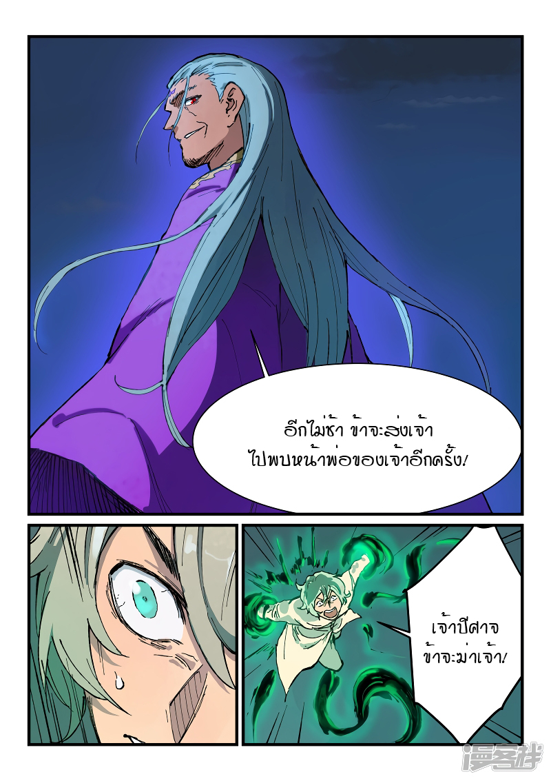 Star Martial God Technique 367 02