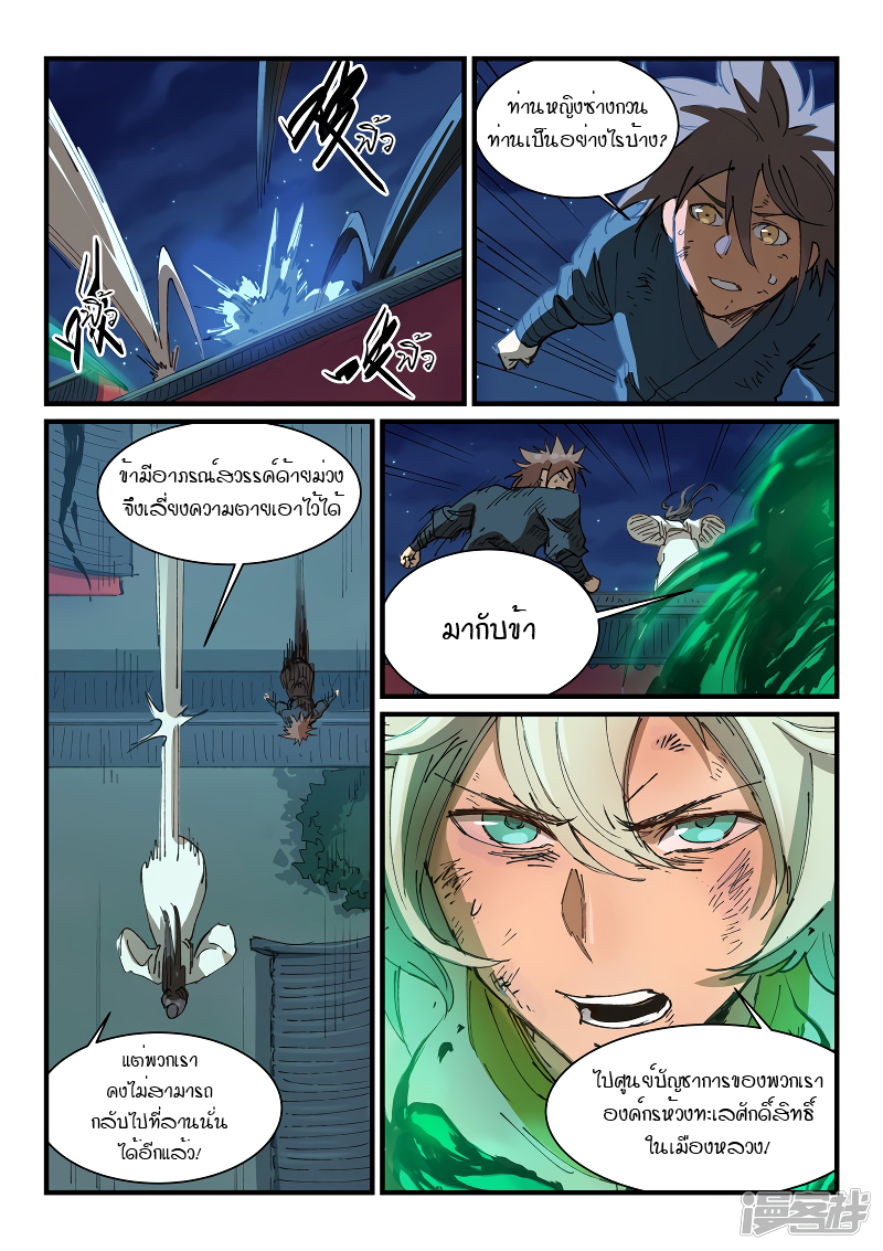 Star Martial God Technique 368 09