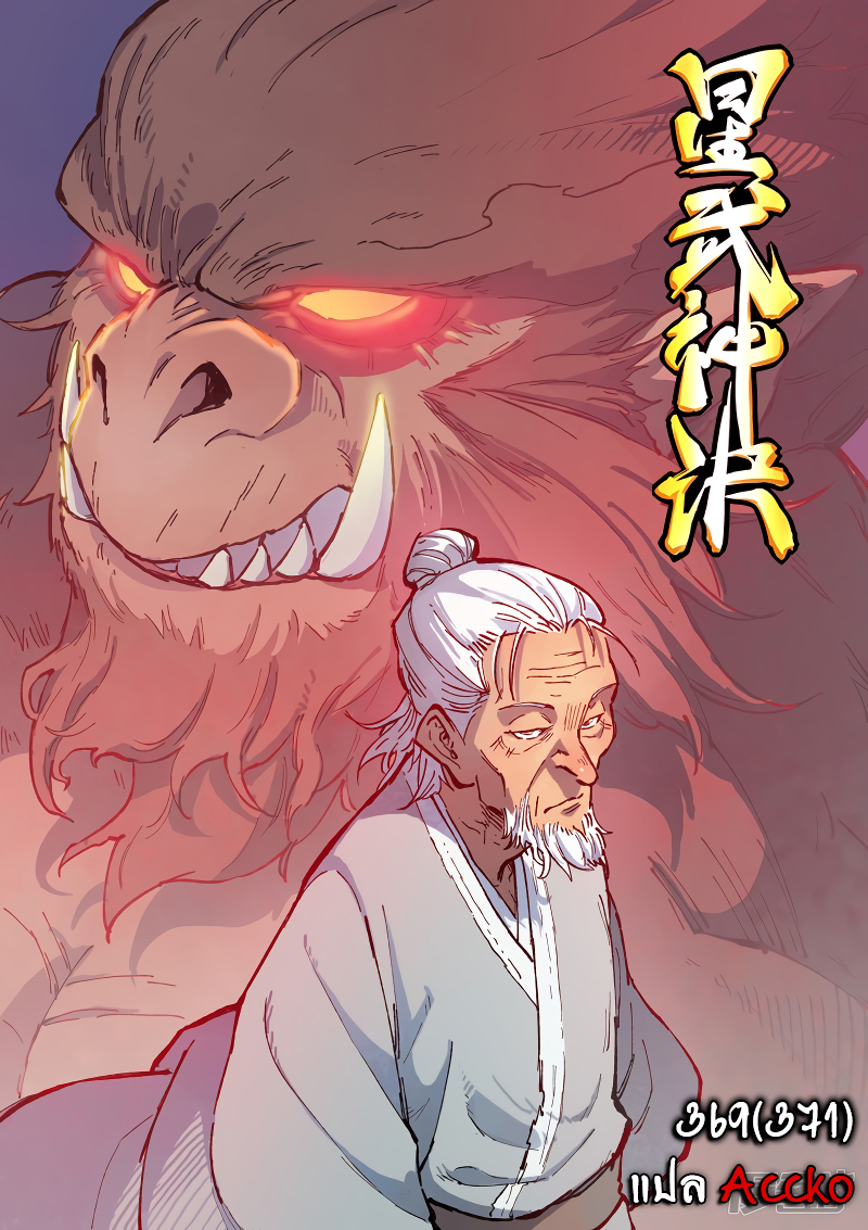 Star Martial God Technique 369 01
