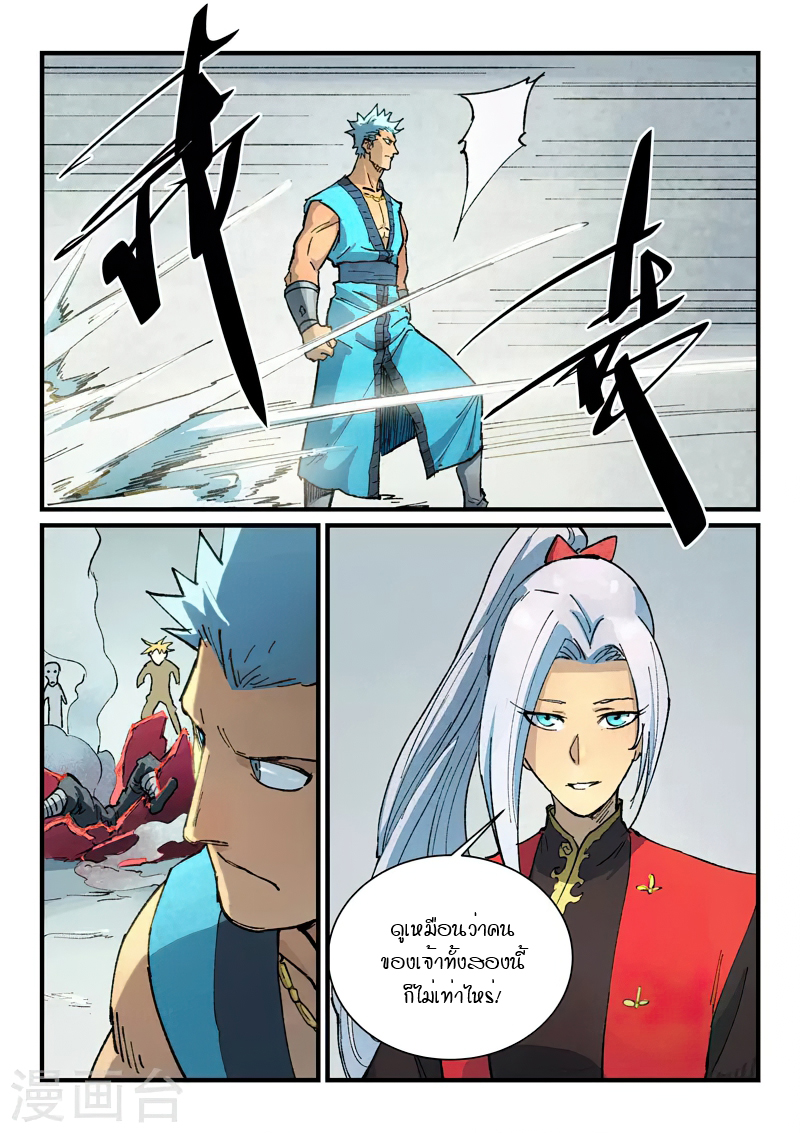 Star Martial God Technique 373 09