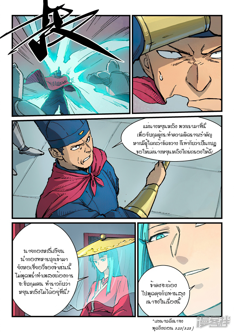 Star Martial God Technique 375 08