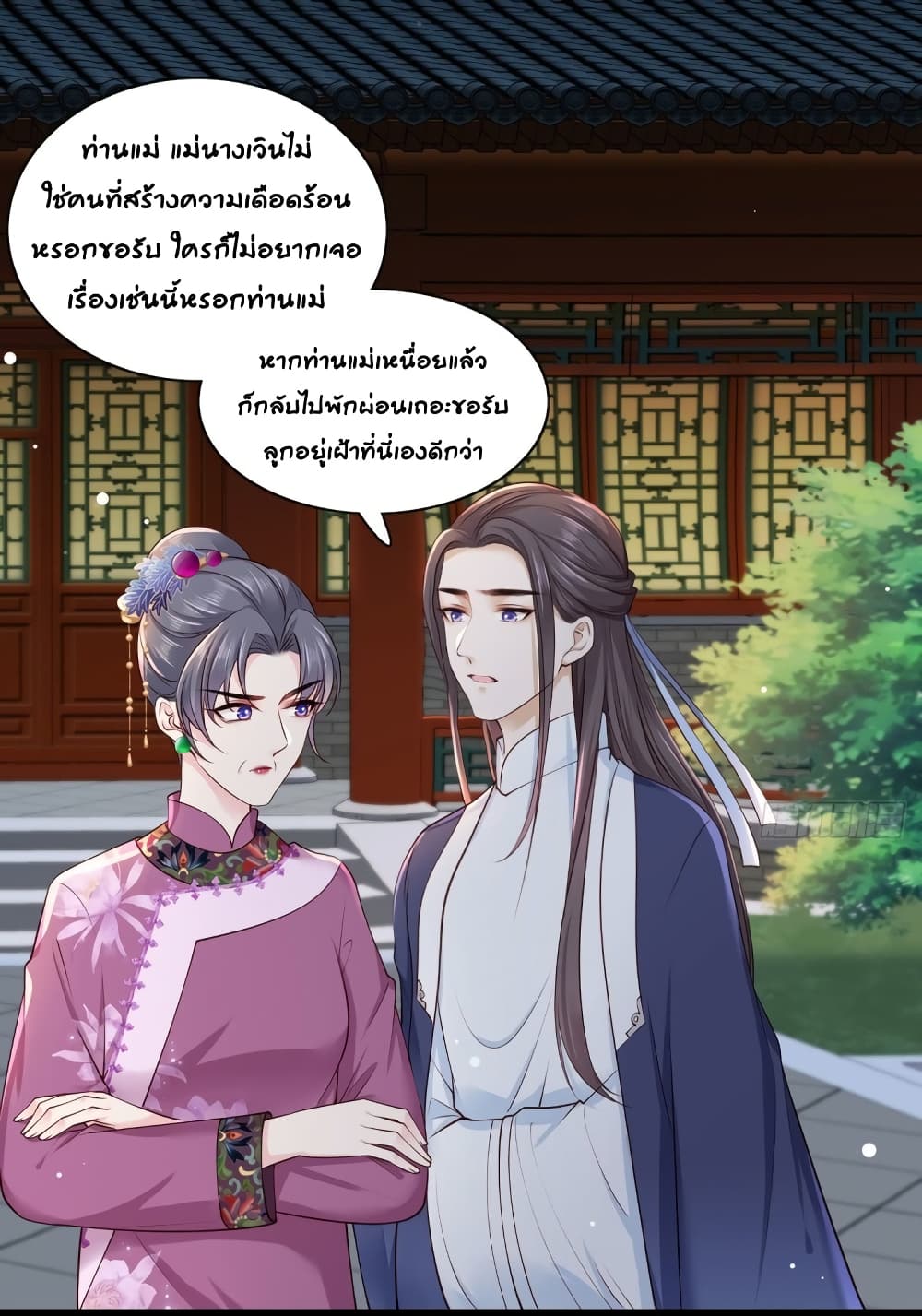 The Pampered Regent of The Richest Woman 25 (25)