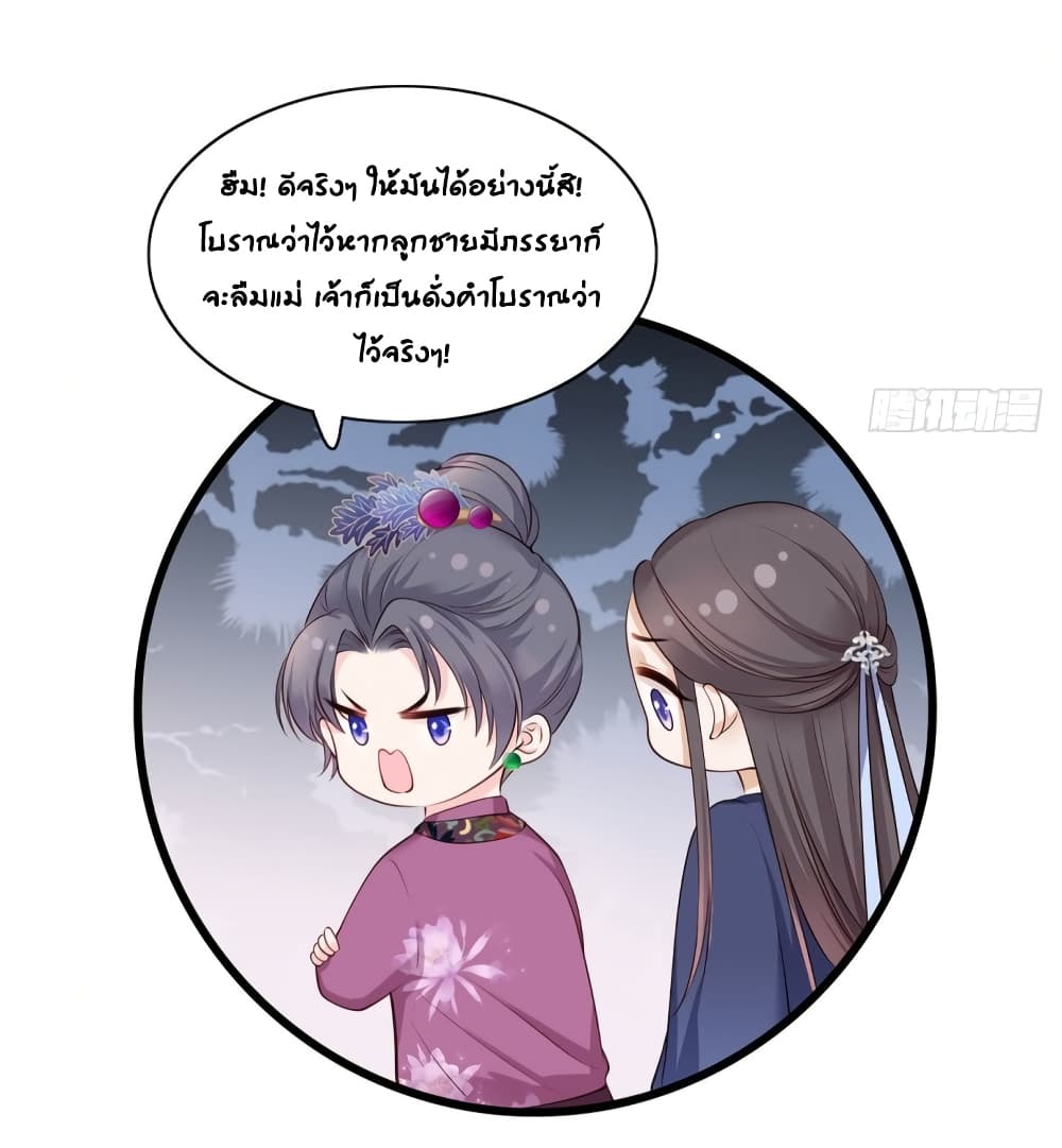 The Pampered Regent of The Richest Woman 25 (26)