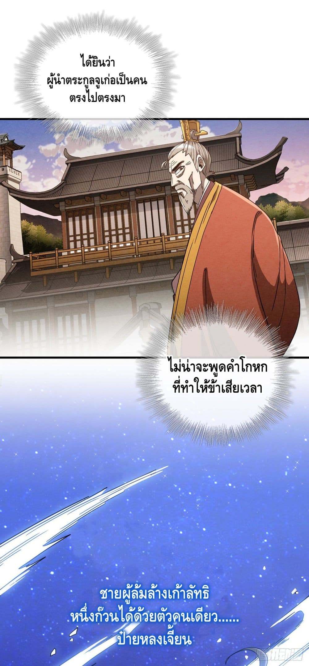 This Swordsman is a Bit Picky 7 (21)