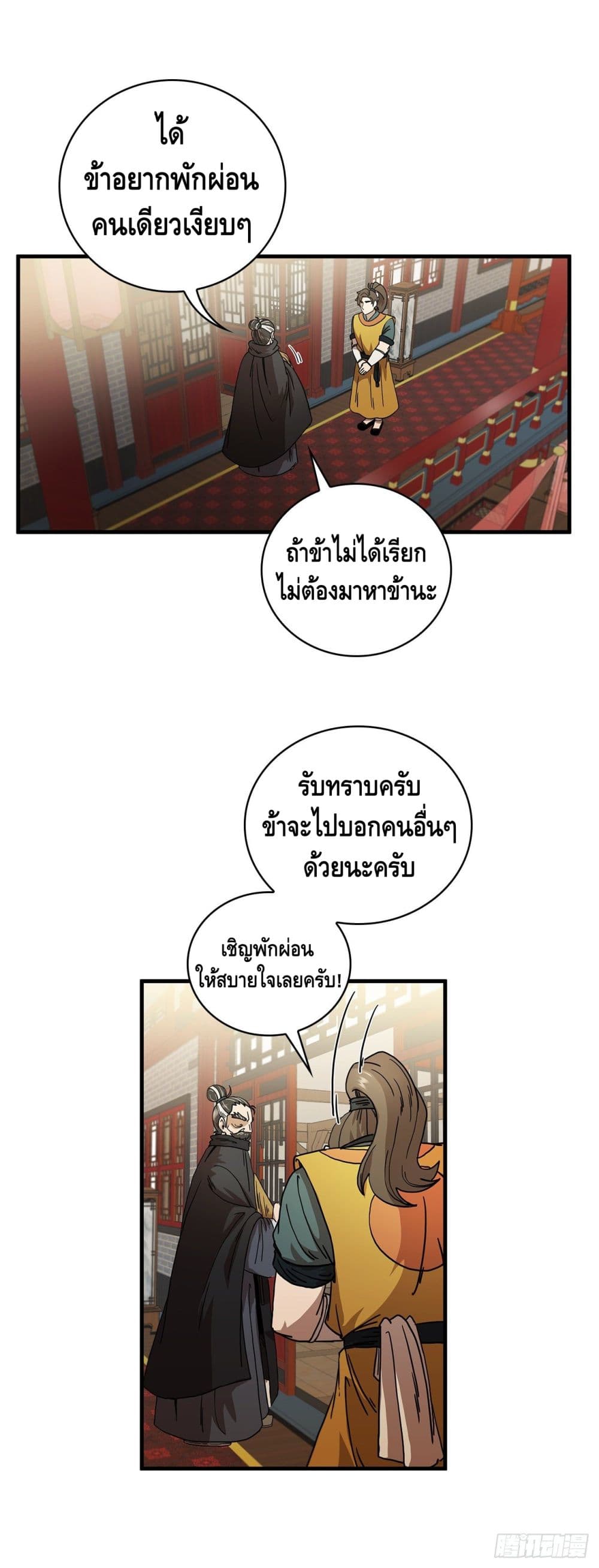 This Swordsman is a Bit Picky 7 (30)