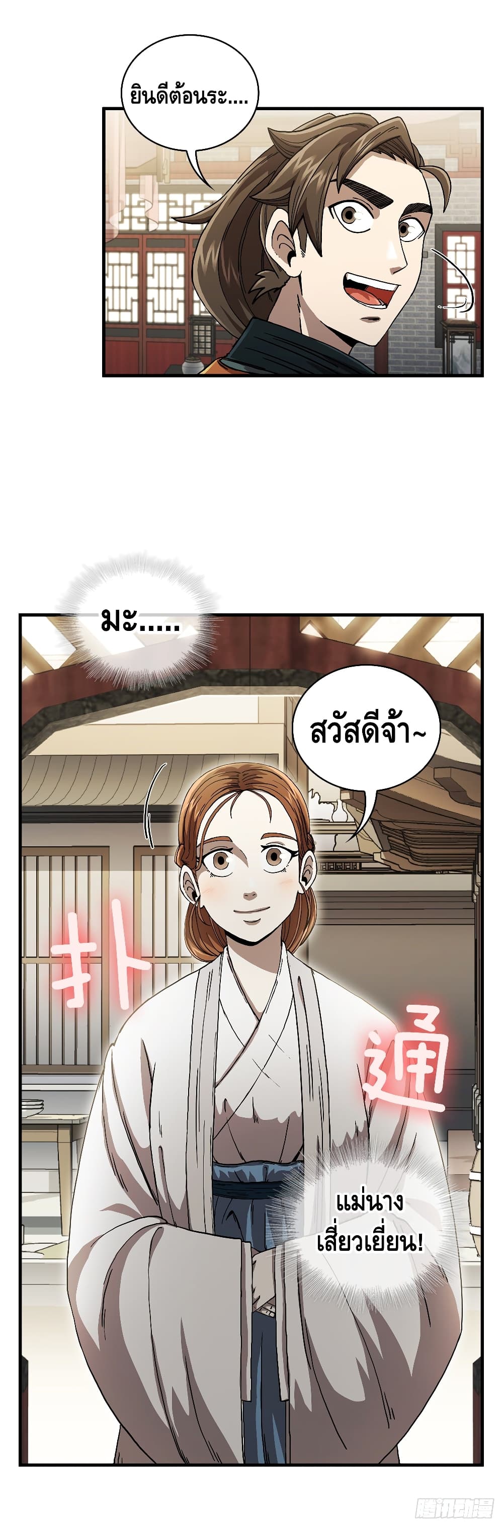 This Swordsman is a Bit Picky 8 (12)
