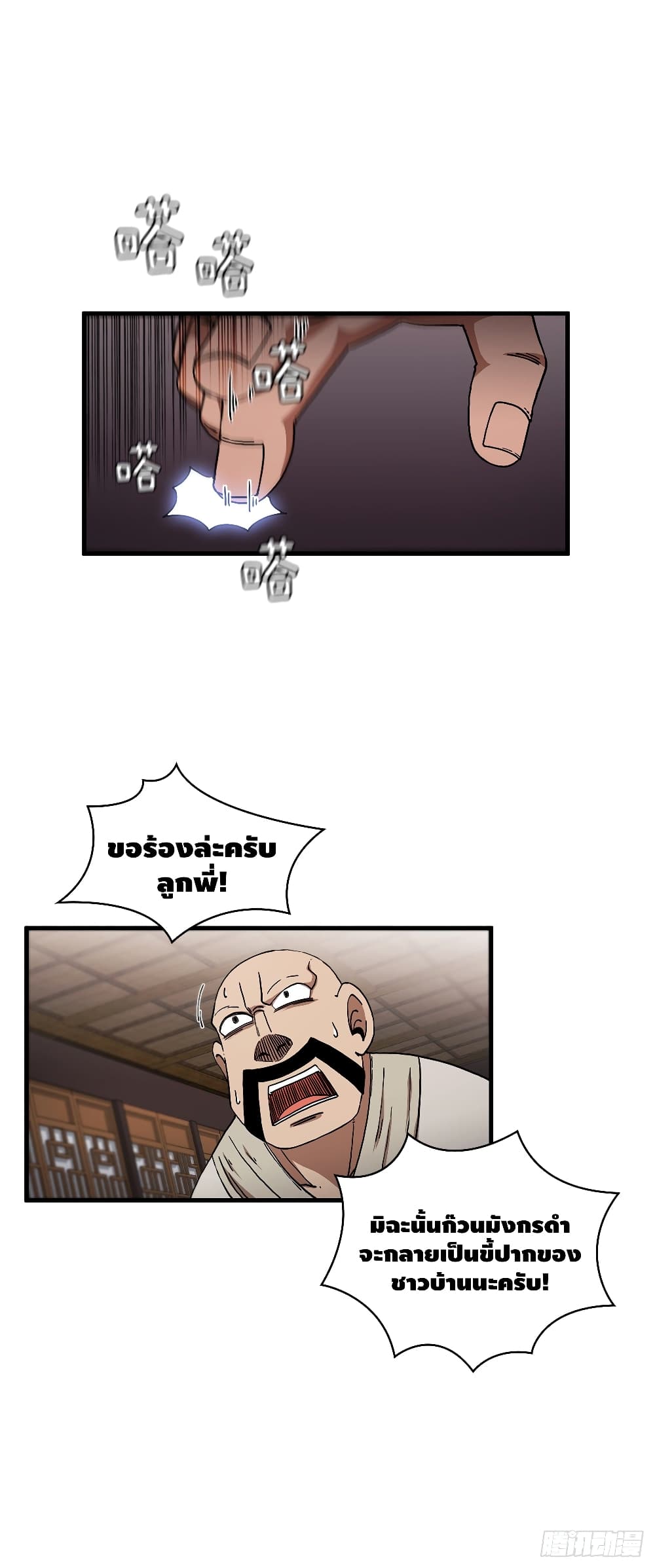 This Swordsman is a Bit Picky 8 (34)