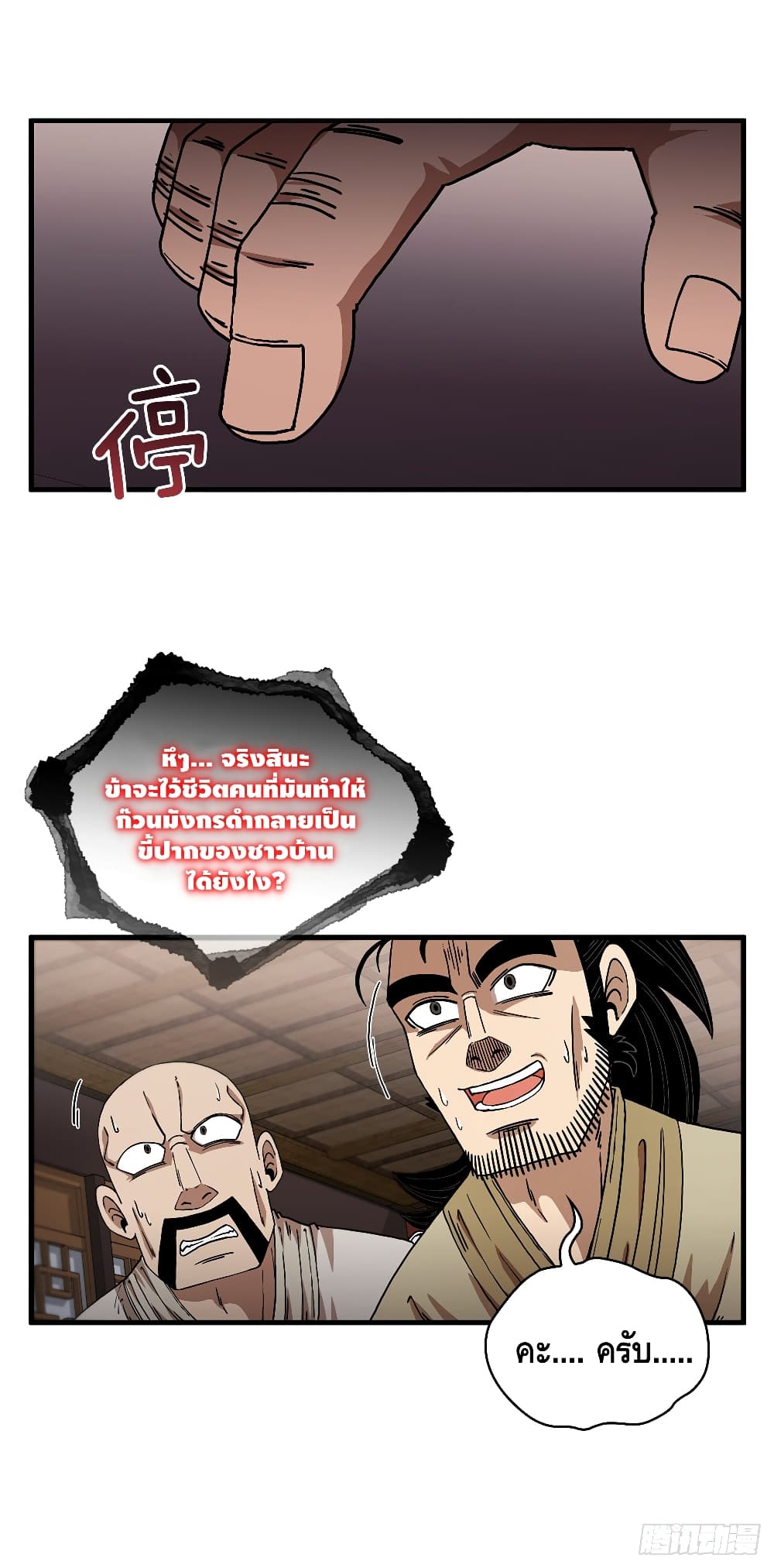 This Swordsman is a Bit Picky 8 (35)