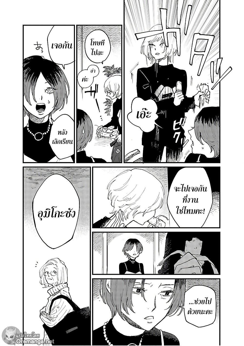 Umi ga Hashiru End Roll 4 (14)