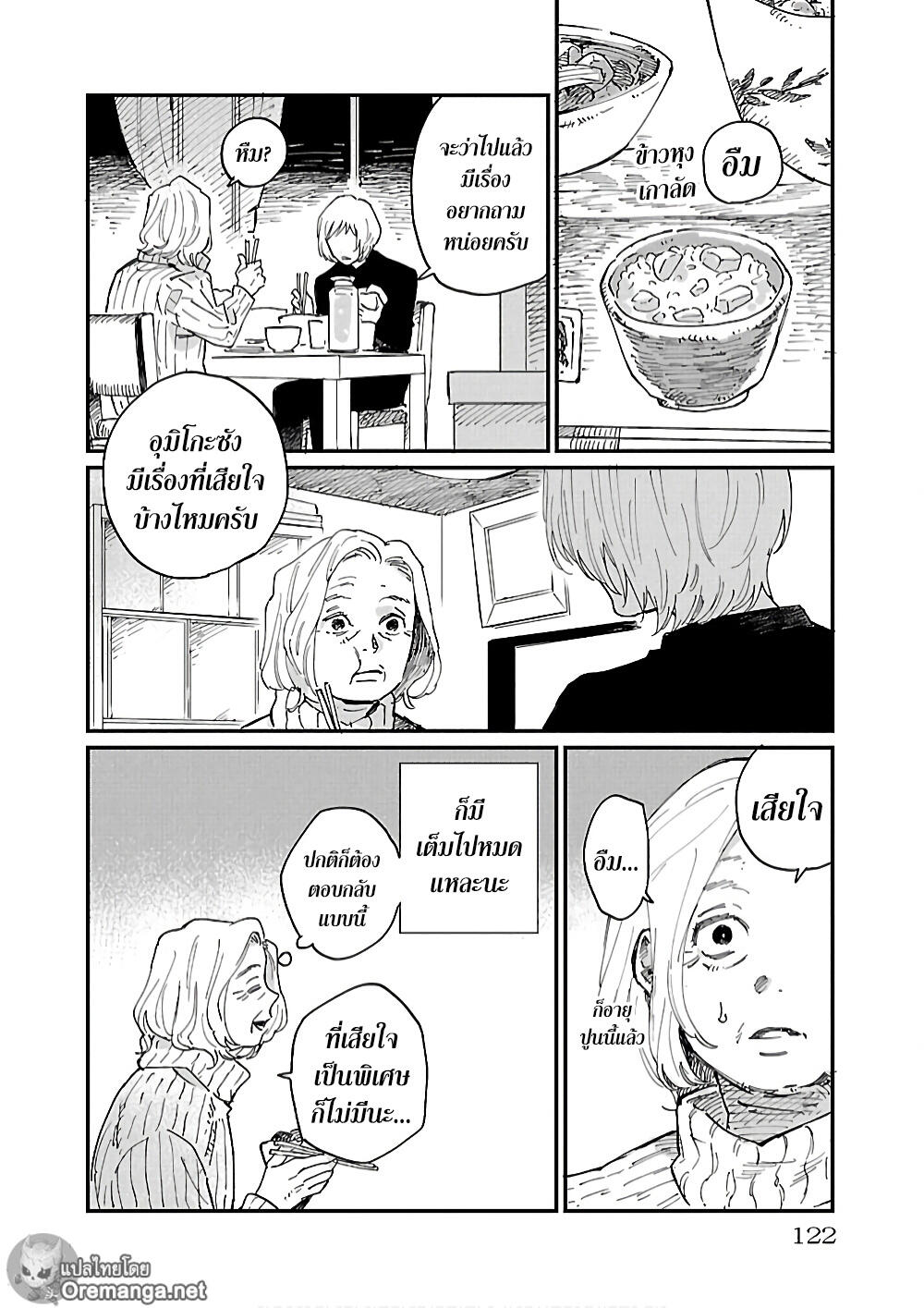Umi ga Hashiru End Roll 4 (24)