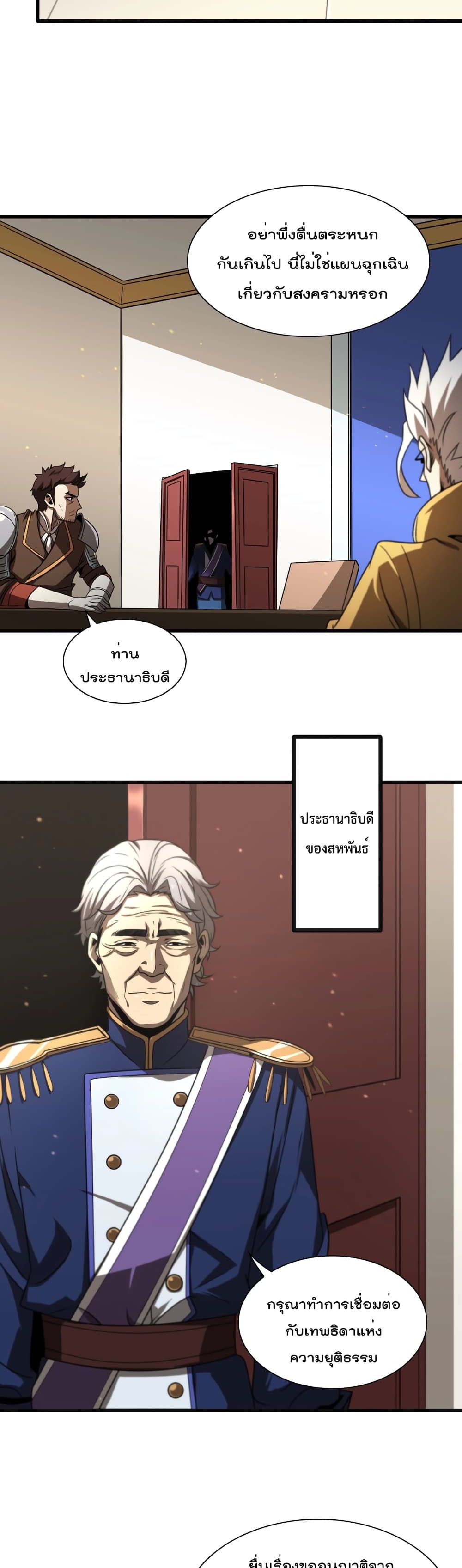World’s Apocalypse Online 28 (17)
