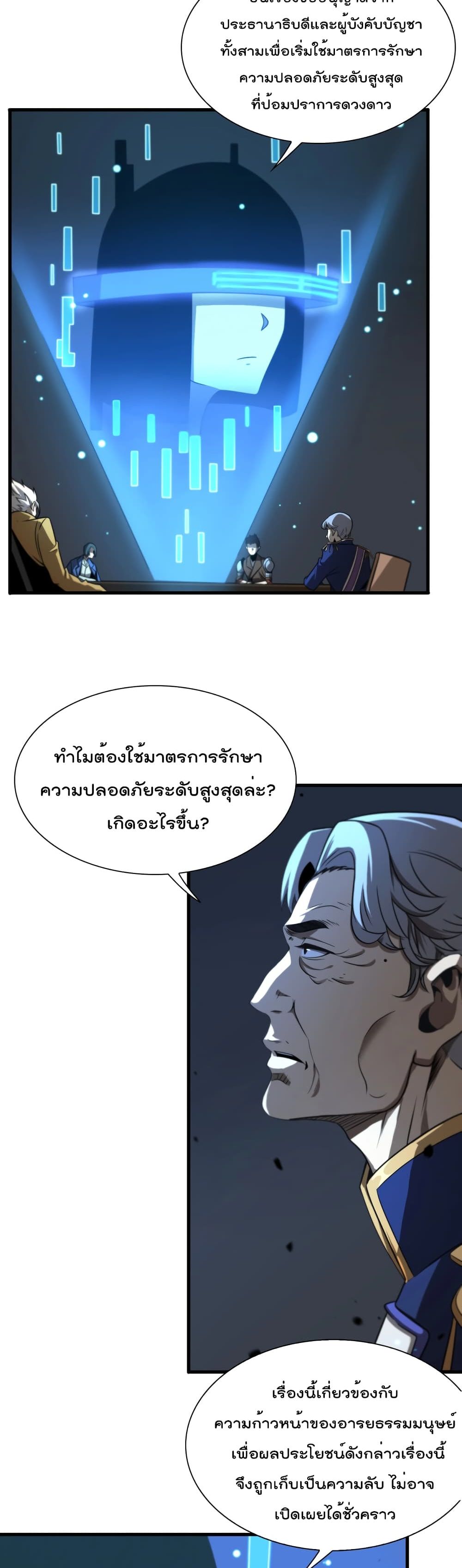 World’s Apocalypse Online 28 (18)