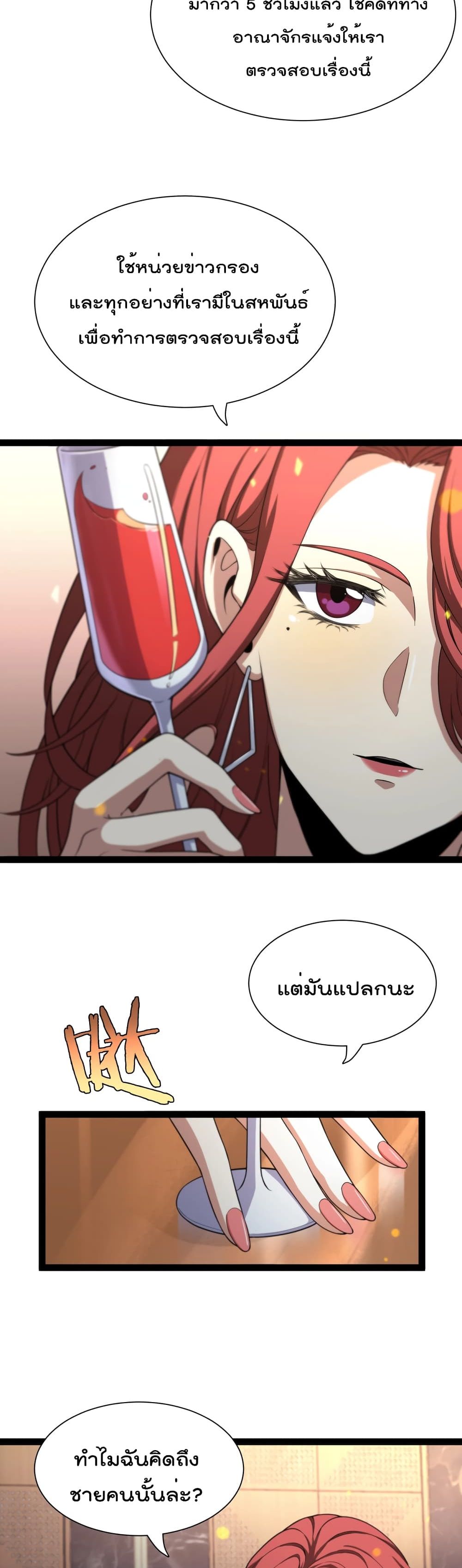 World’s Apocalypse Online 28 (29)