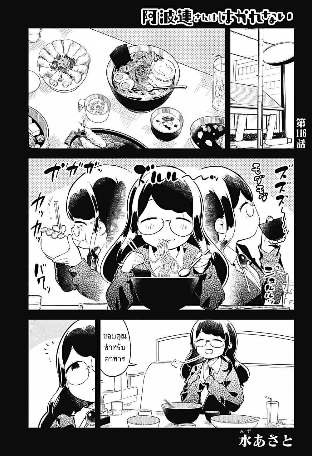 Aharen san wa Hakarenai 116 (1)