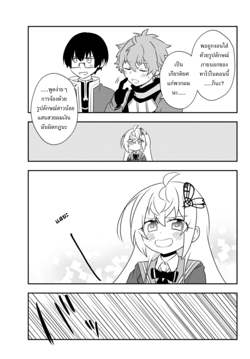 Bishoujo ni Natta kedo, Netoge Haijin Yattemasu 19 2 (1)