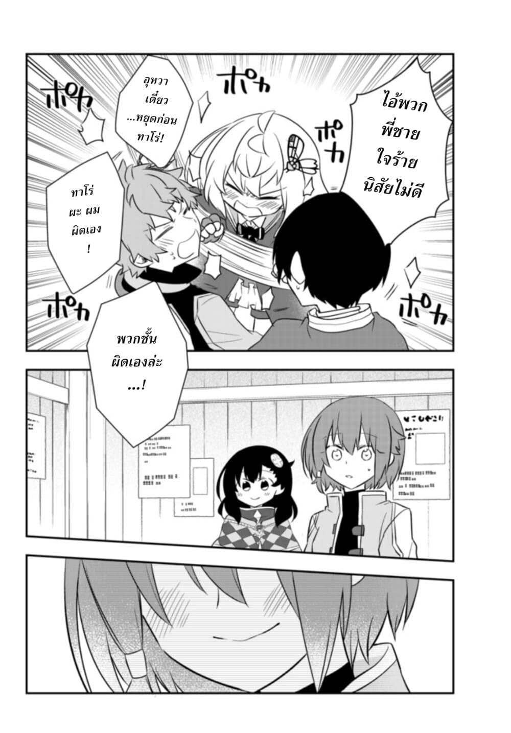 Bishoujo ni Natta kedo, Netoge Haijin Yattemasu 19 2 (2)