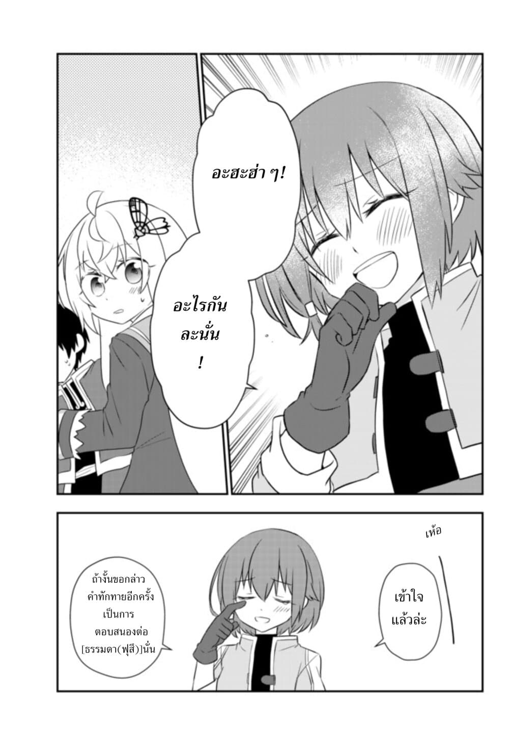 Bishoujo ni Natta kedo, Netoge Haijin Yattemasu 19 2 (3)