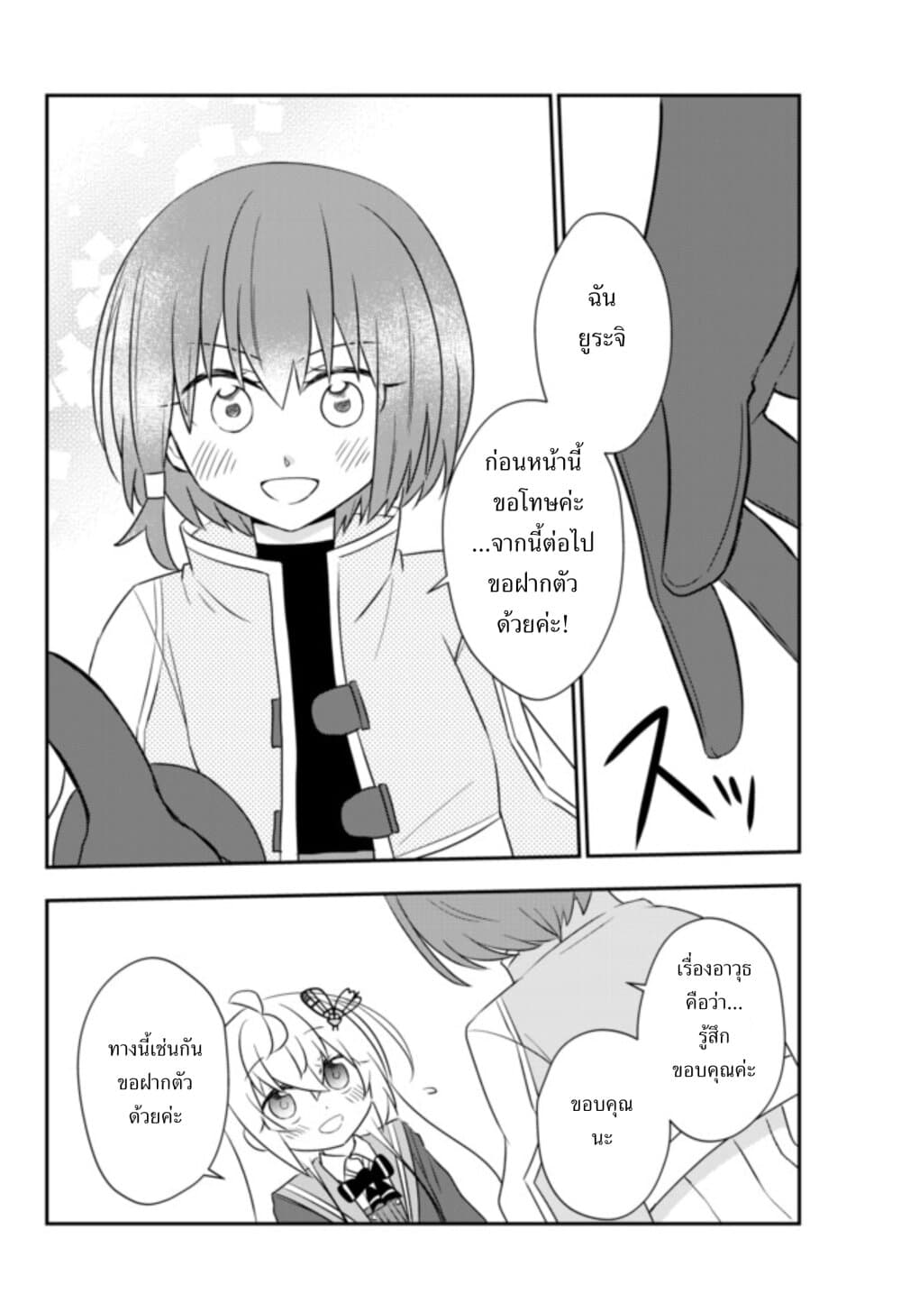 Bishoujo ni Natta kedo, Netoge Haijin Yattemasu 19 2 (4)