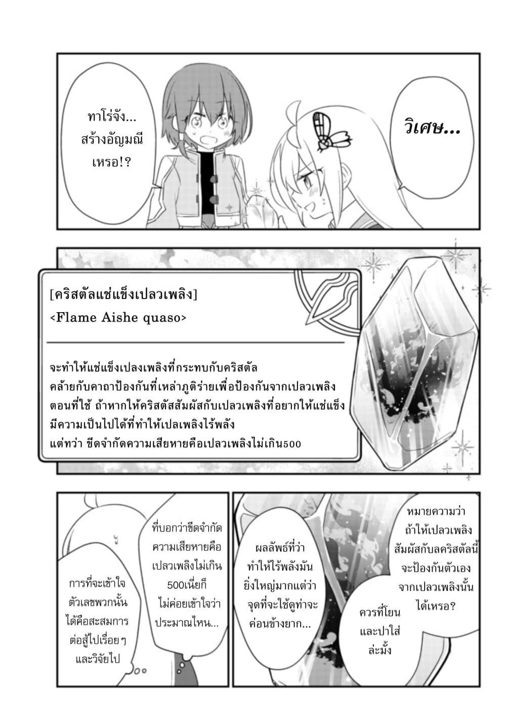 Bishoujo ni Natta kedo, Netoge Haijin Yattemasu 20 1 (11)