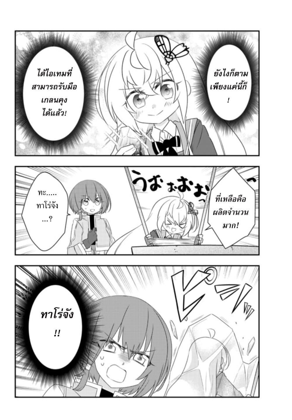 Bishoujo ni Natta kedo, Netoge Haijin Yattemasu 20 1 (12)