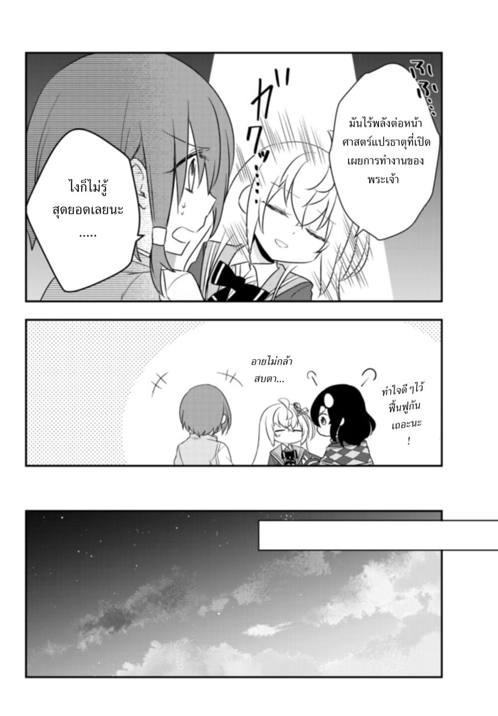 Bishoujo ni Natta kedo, Netoge Haijin Yattemasu 20 1 (14)