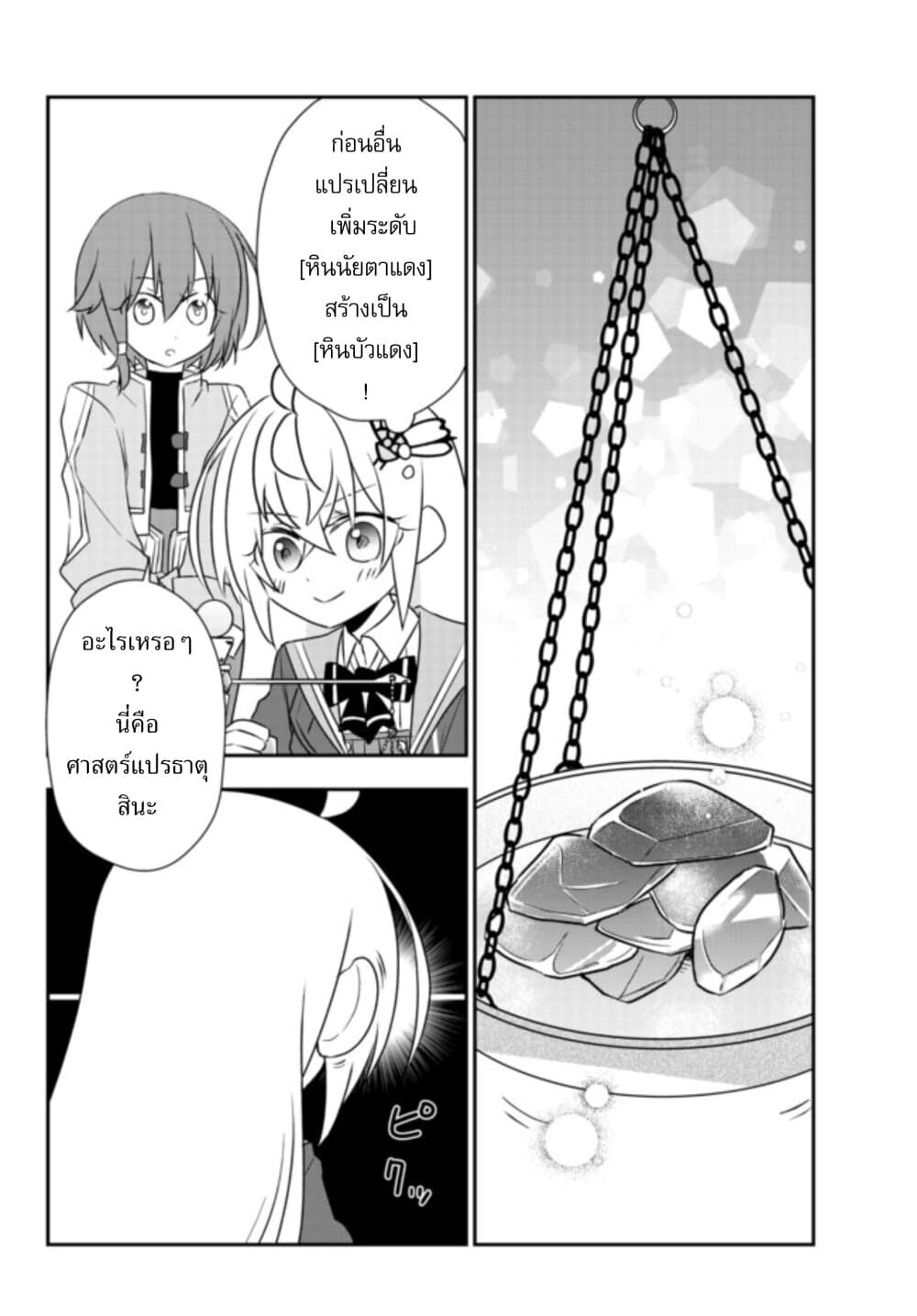 Bishoujo ni Natta kedo, Netoge Haijin Yattemasu 20 1 (2)