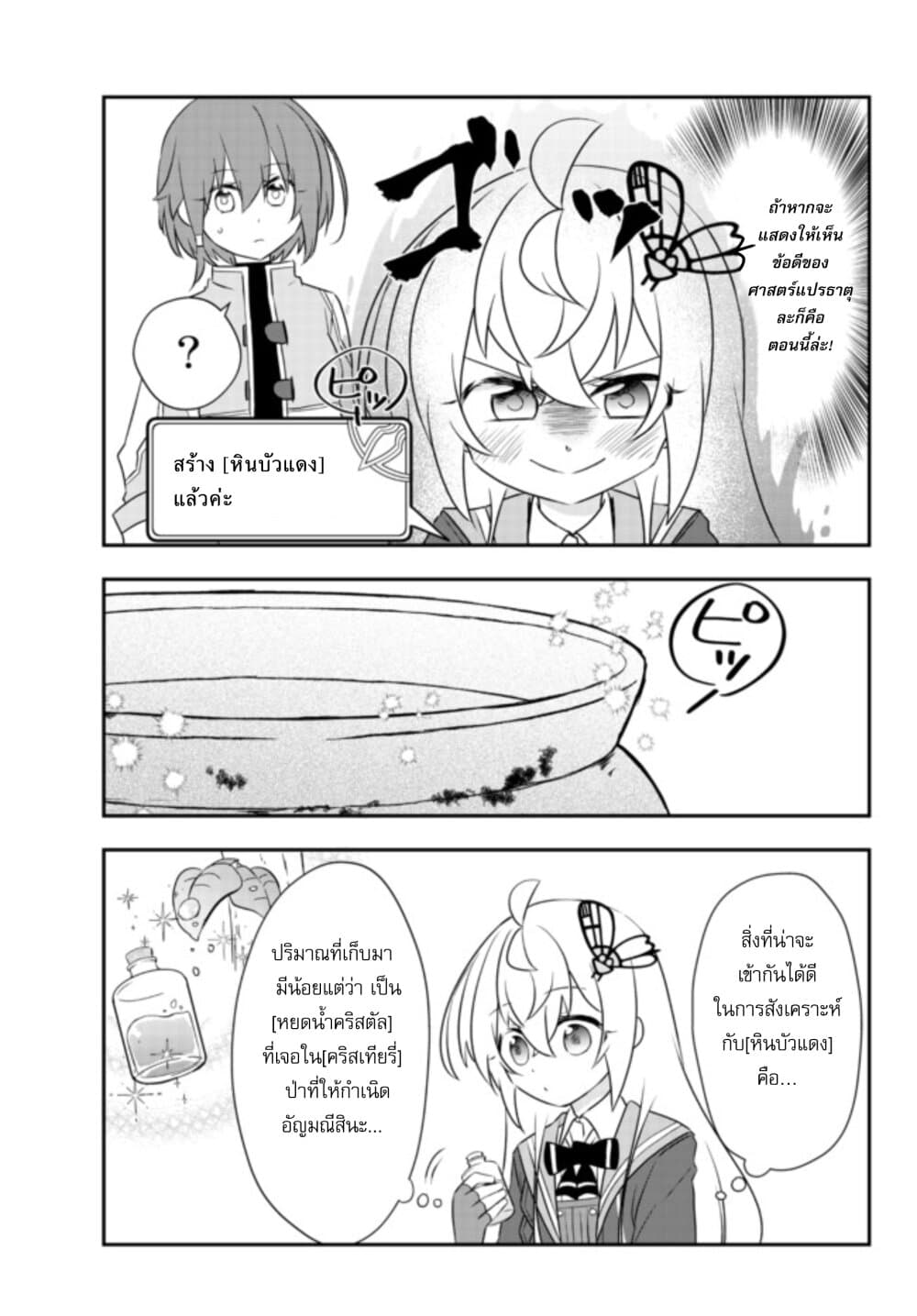 Bishoujo ni Natta kedo, Netoge Haijin Yattemasu 20 1 (3)