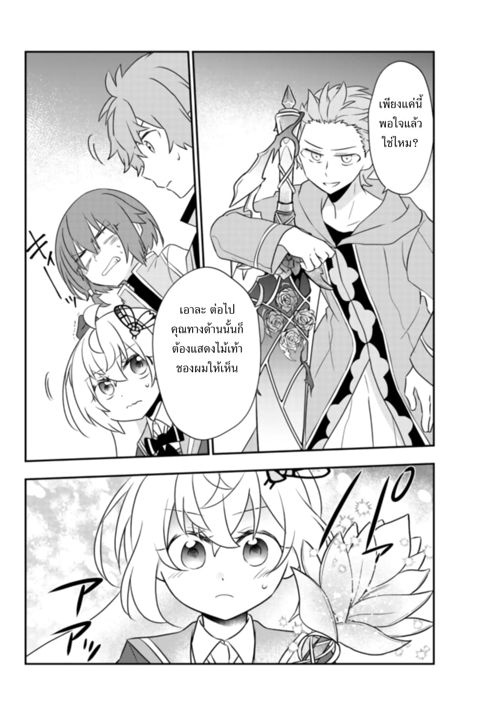 Bishoujo ni Natta kedo, Netoge Haijin Yattemasu 20 2 (12)