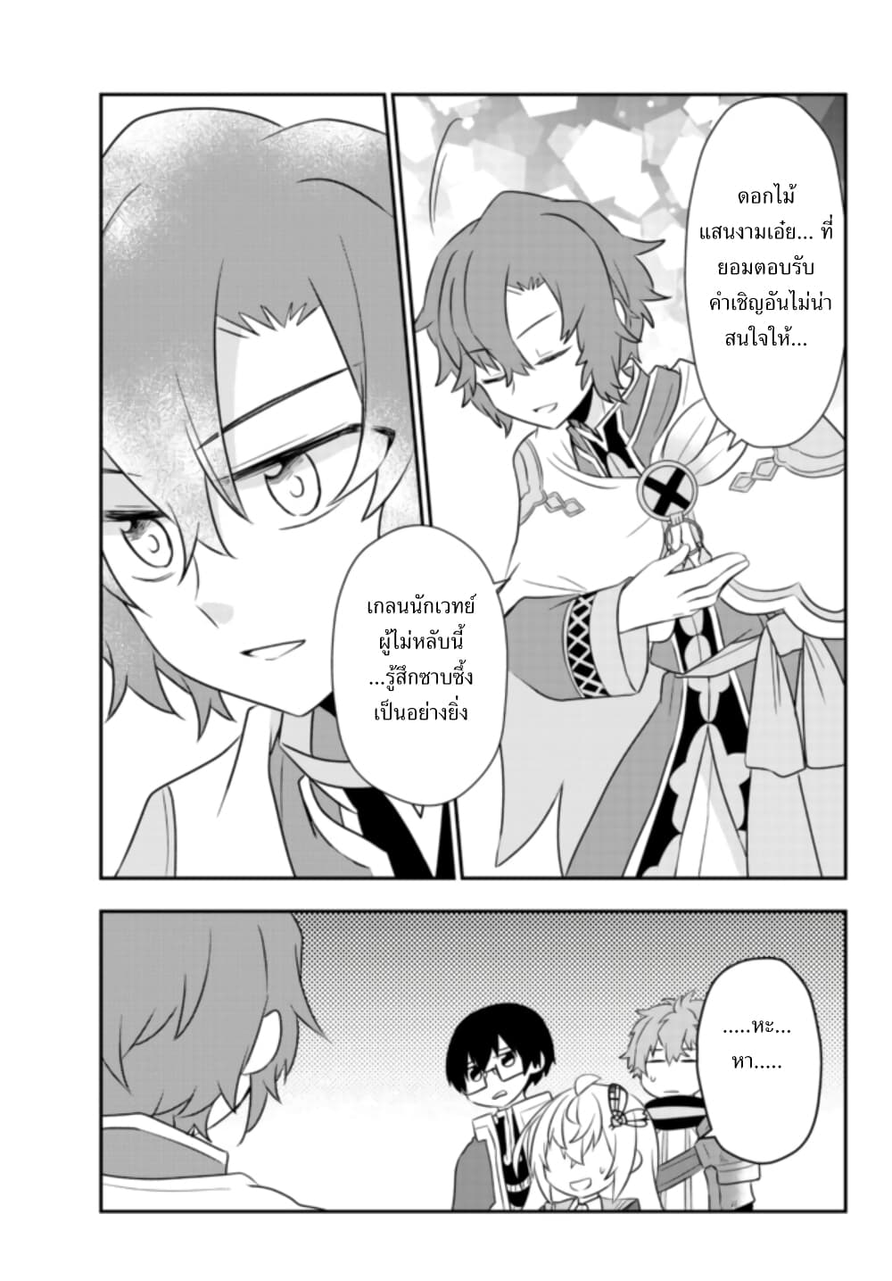 Bishoujo ni Natta kedo, Netoge Haijin Yattemasu 20 2 (9)