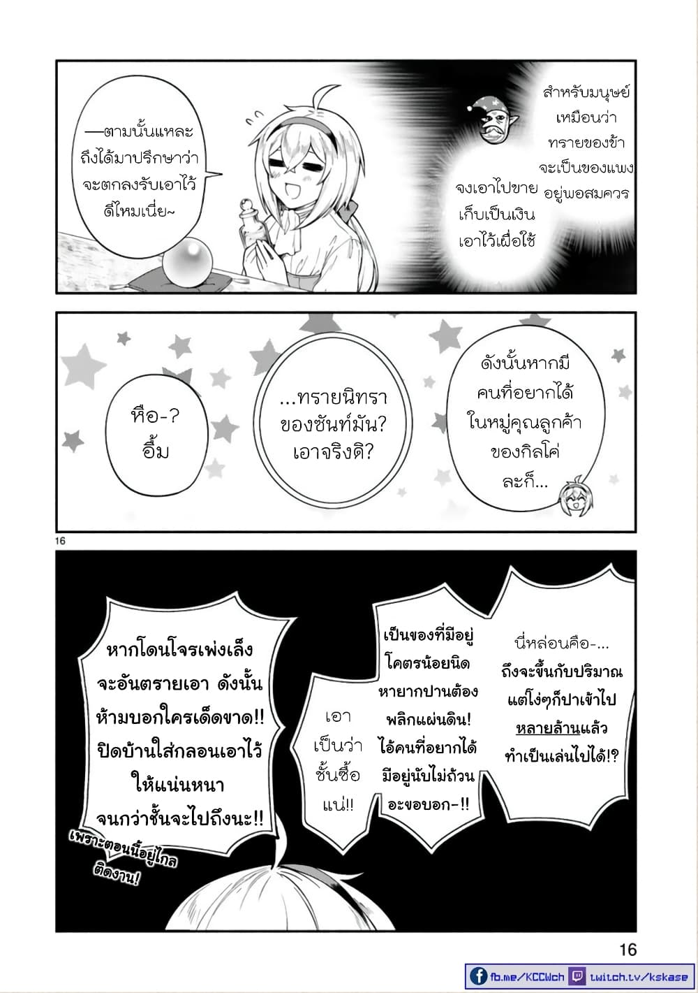 Dekoboko Majo no Oyako Jijou19 (16)