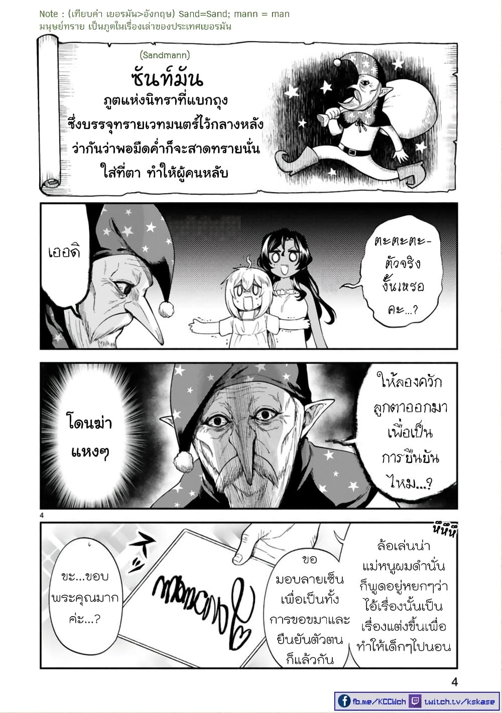 Dekoboko Majo no Oyako Jijou19 (4)