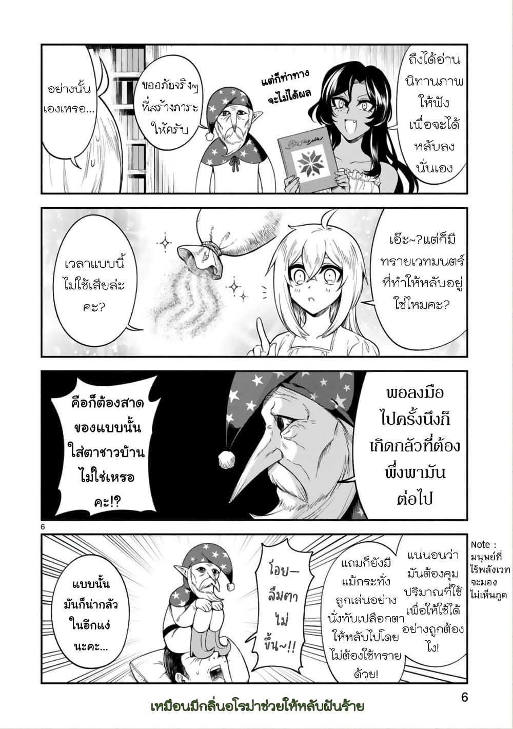 Dekoboko Majo no Oyako Jijou19 (6)