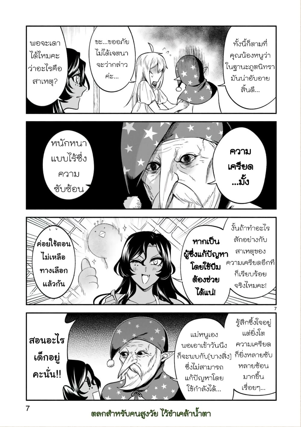 Dekoboko Majo no Oyako Jijou19 (7)