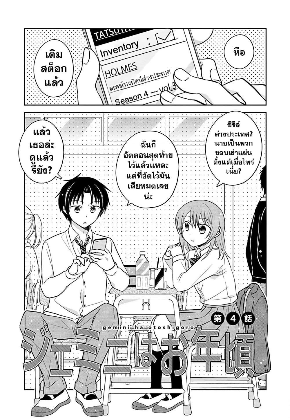Gemini wa Otoshigoro 6 (1)