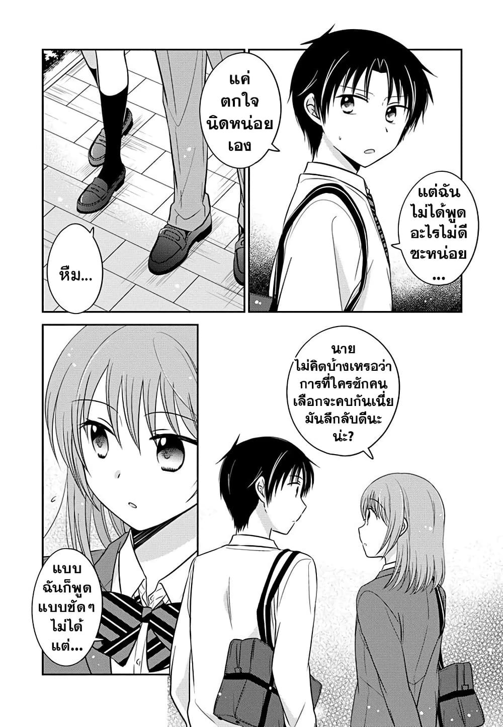 Gemini wa Otoshigoro 6 (13)