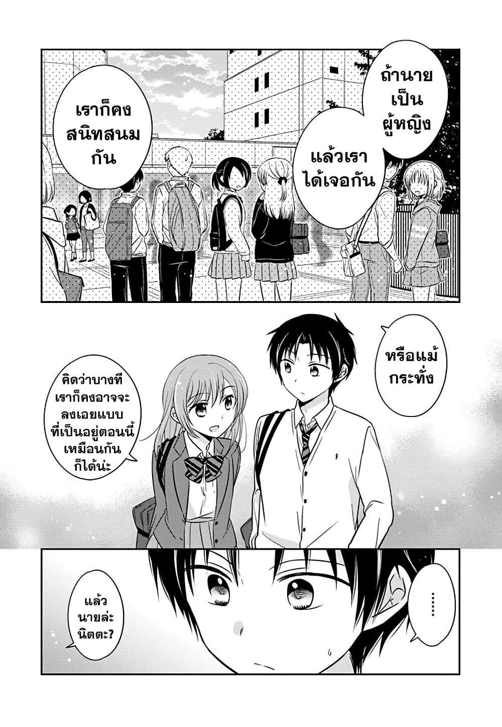 Gemini wa Otoshigoro 6 (14)