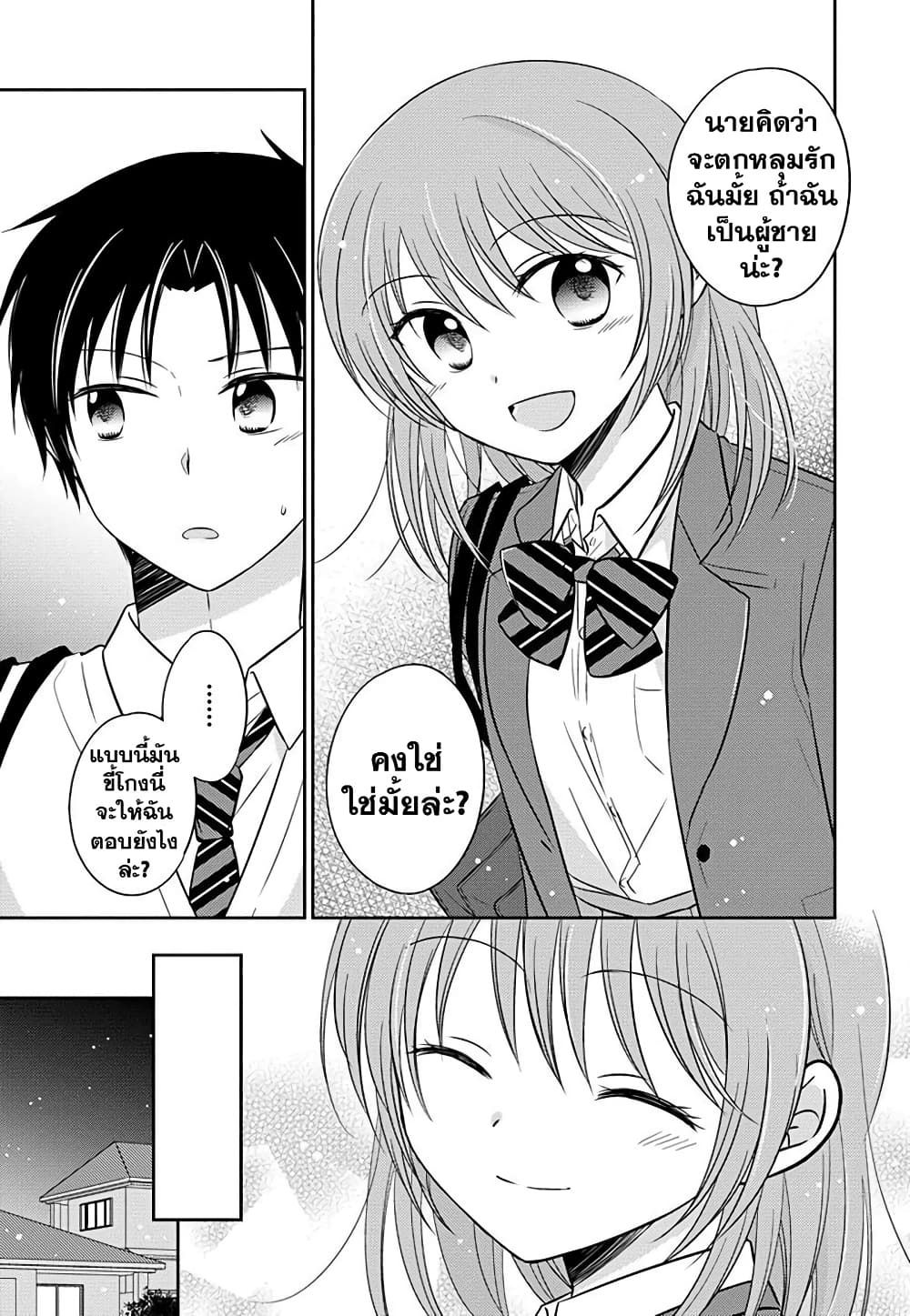 Gemini wa Otoshigoro 6 (15)