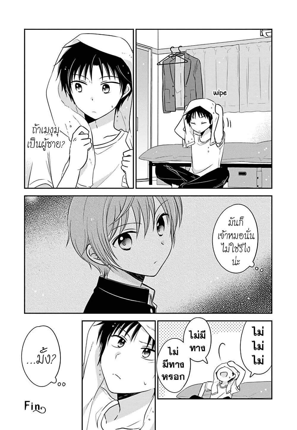 Gemini wa Otoshigoro 6 (16)
