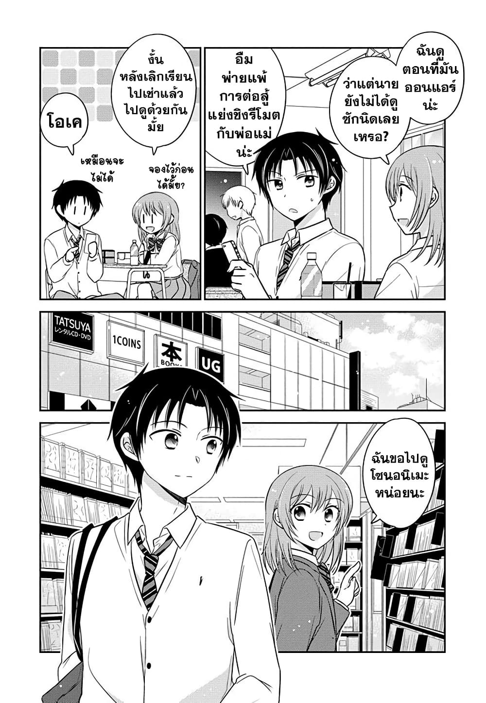 Gemini wa Otoshigoro 6 (2)