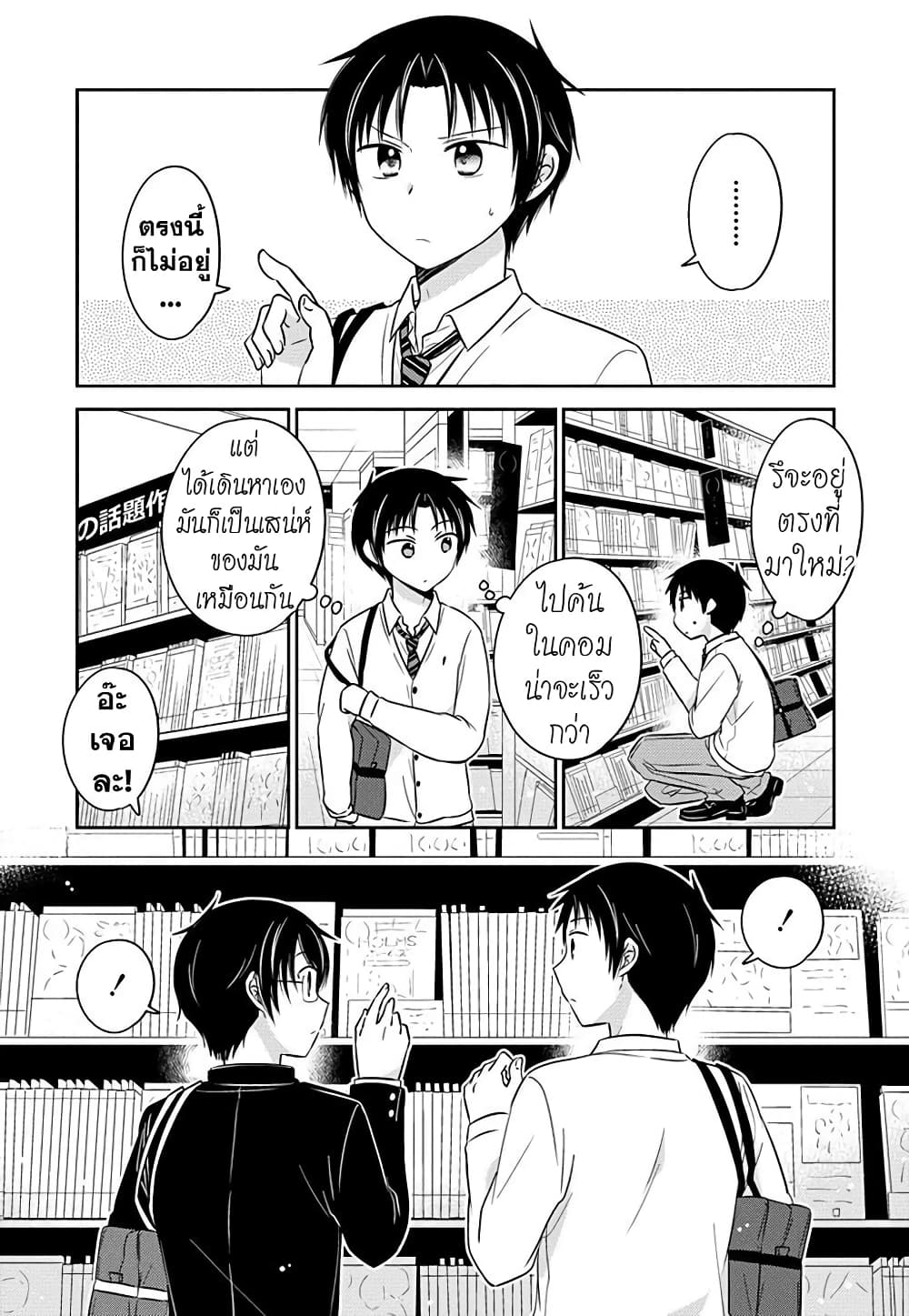 Gemini wa Otoshigoro 6 (3)