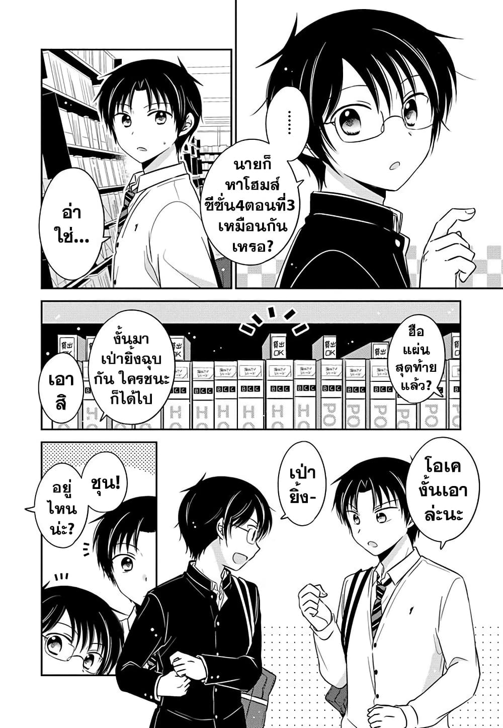 Gemini wa Otoshigoro 6 (4)