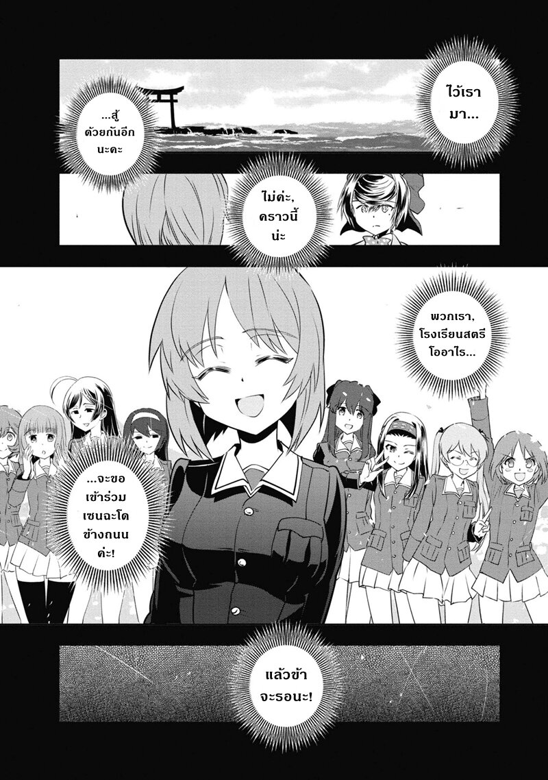 Girls und Panzer 64 (23)