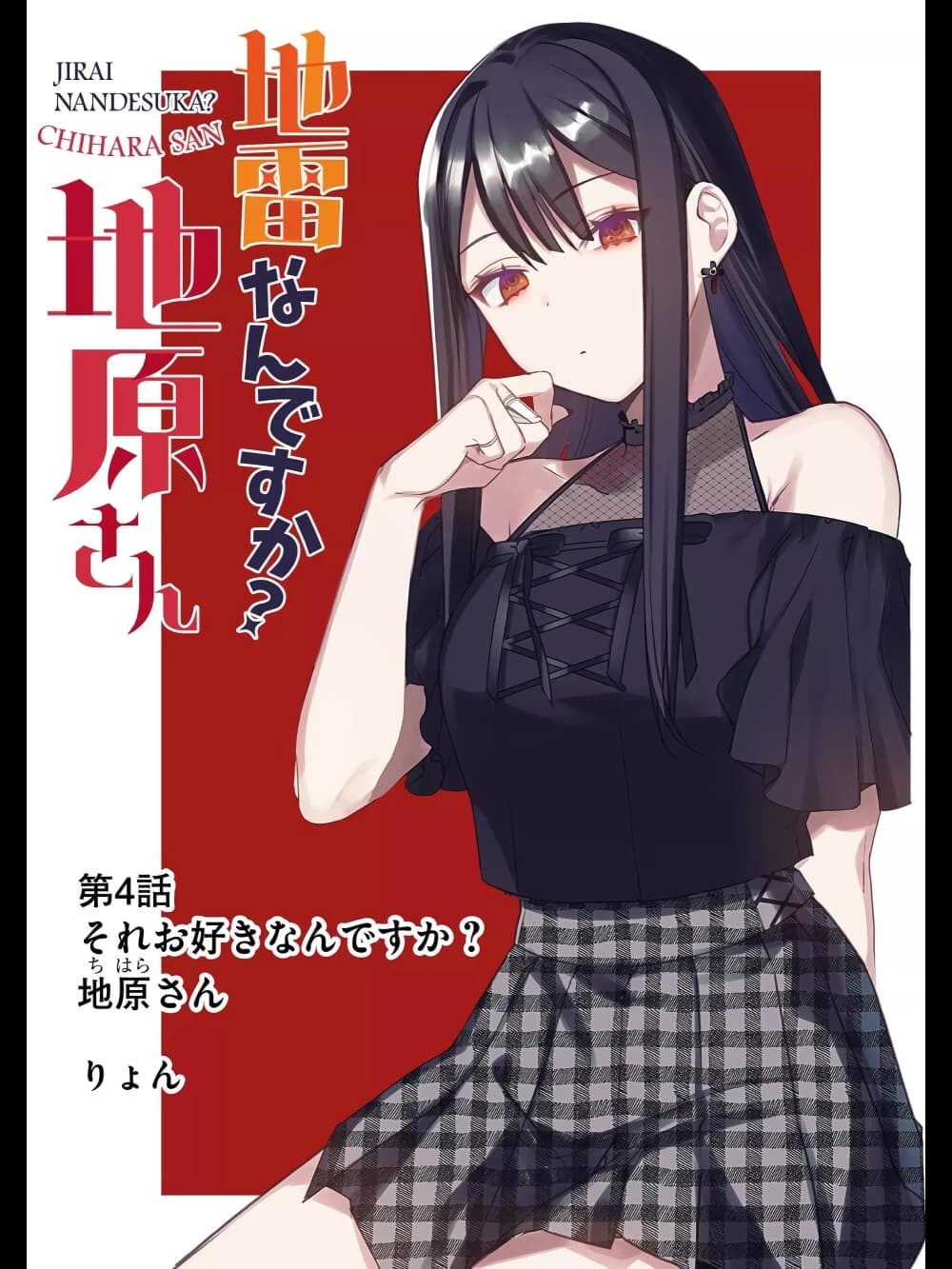 Jirai nandesu ka Chihara san 4 (1)