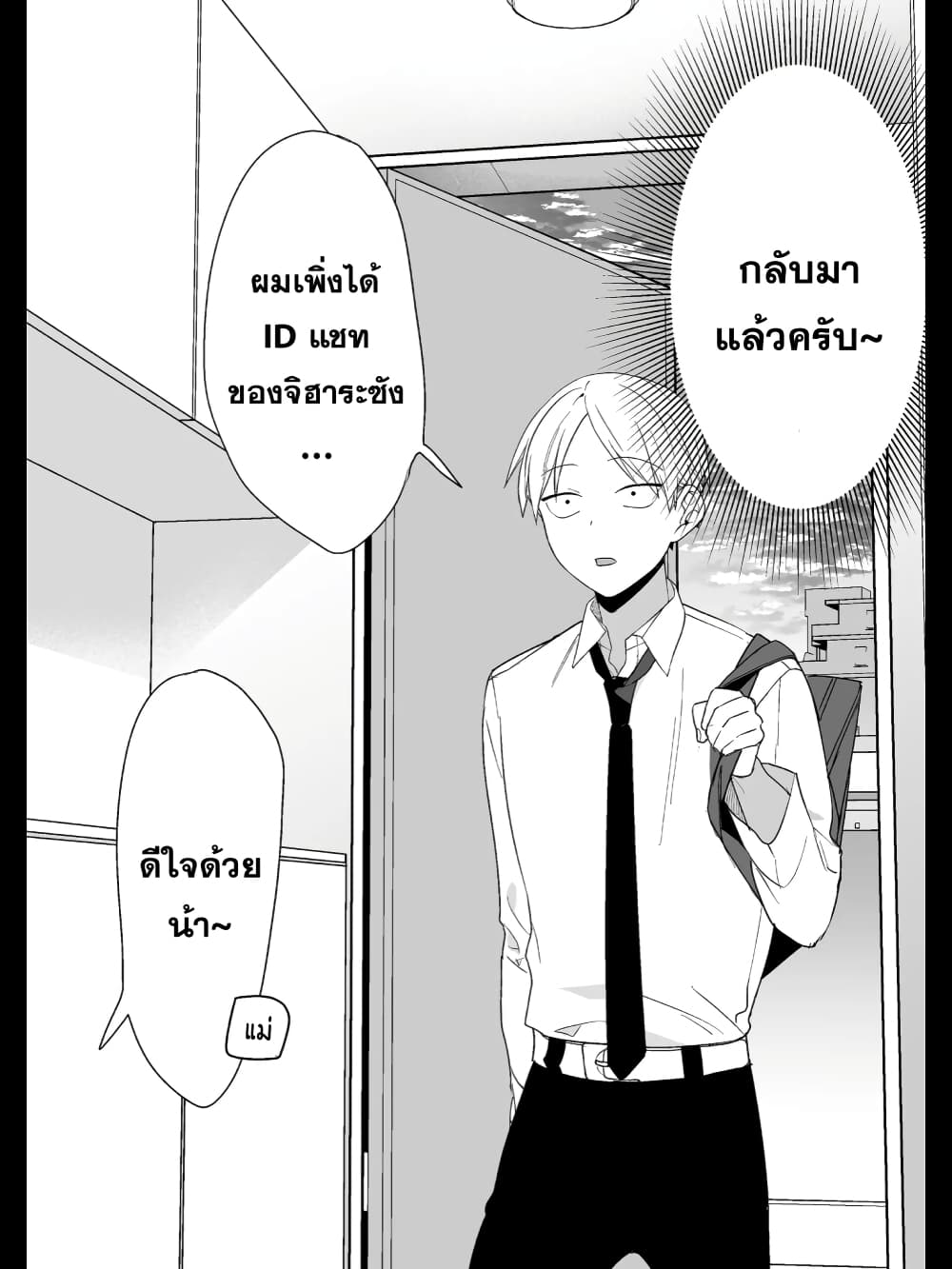 Jirai nandesu ka Chihara san 4 (14)