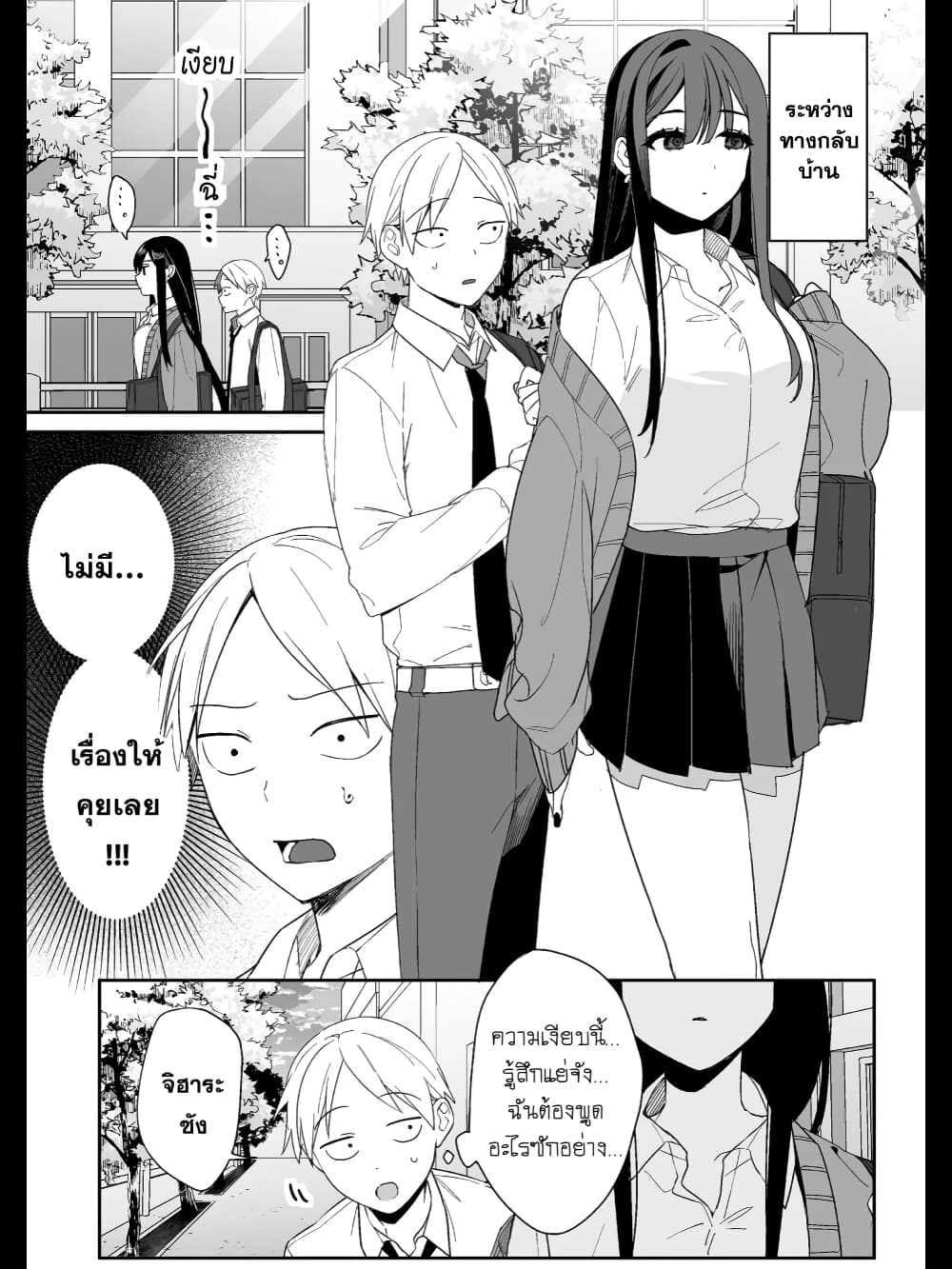 Jirai nandesu ka Chihara san 4 (2)