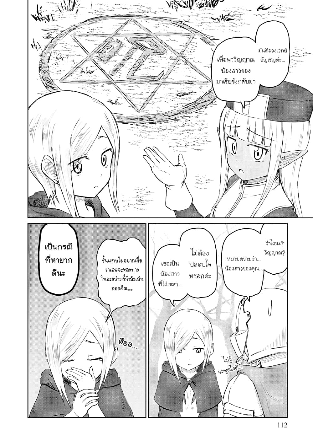 Kono Healer Mendokusai 19 (4)