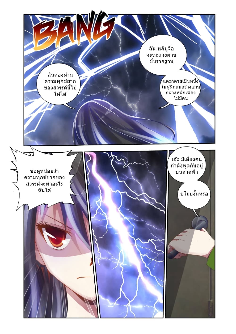 My Cultivator Girlfriend ep1 10