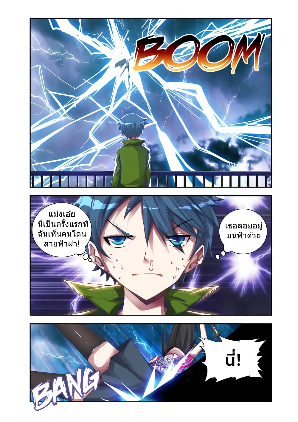 My Cultivator Girlfriend ep1 12