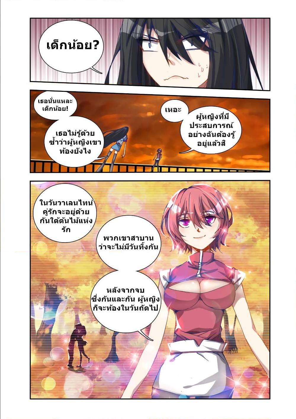 My Cultivator Girlfriend ep10 6