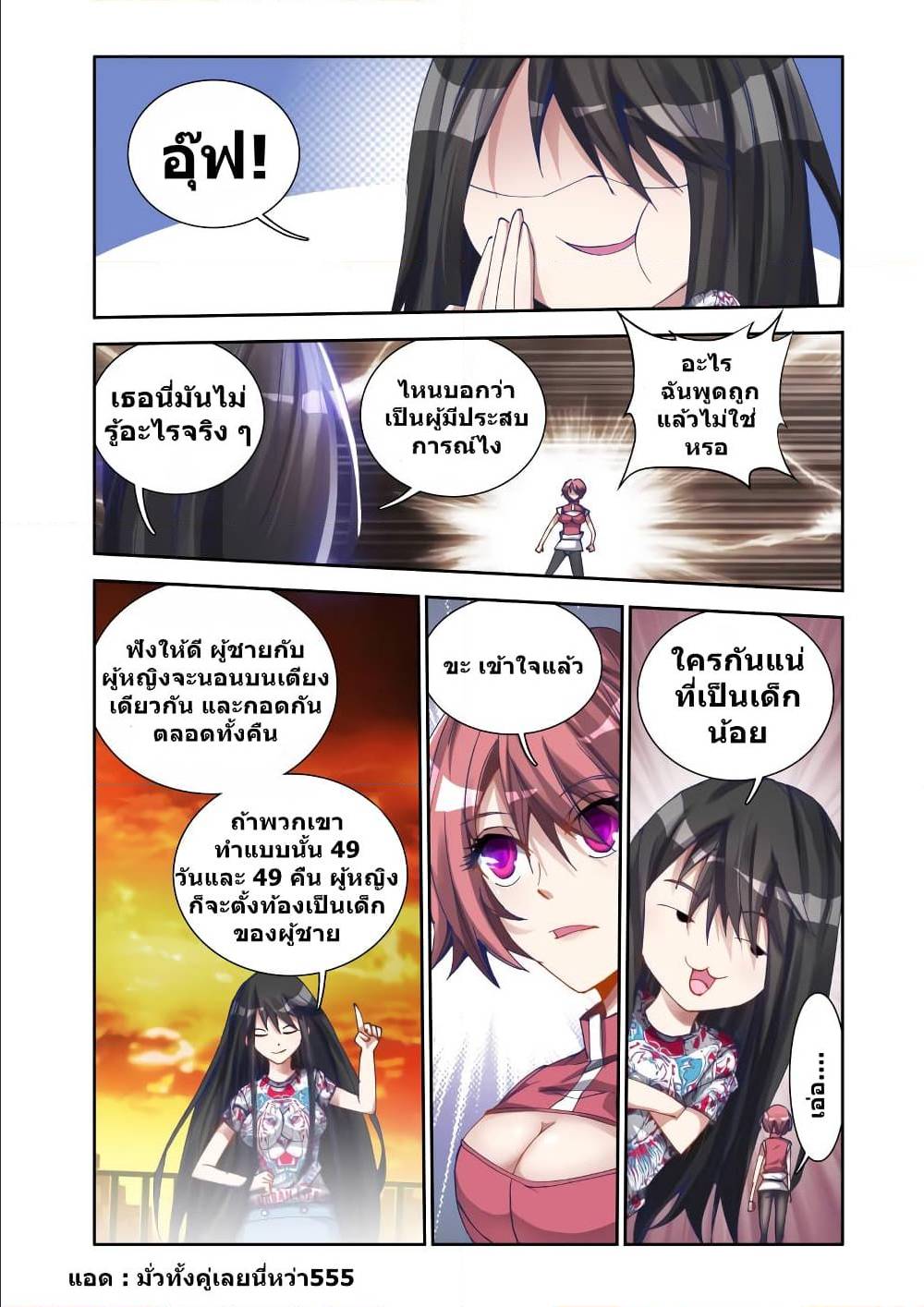 My Cultivator Girlfriend ep10 7